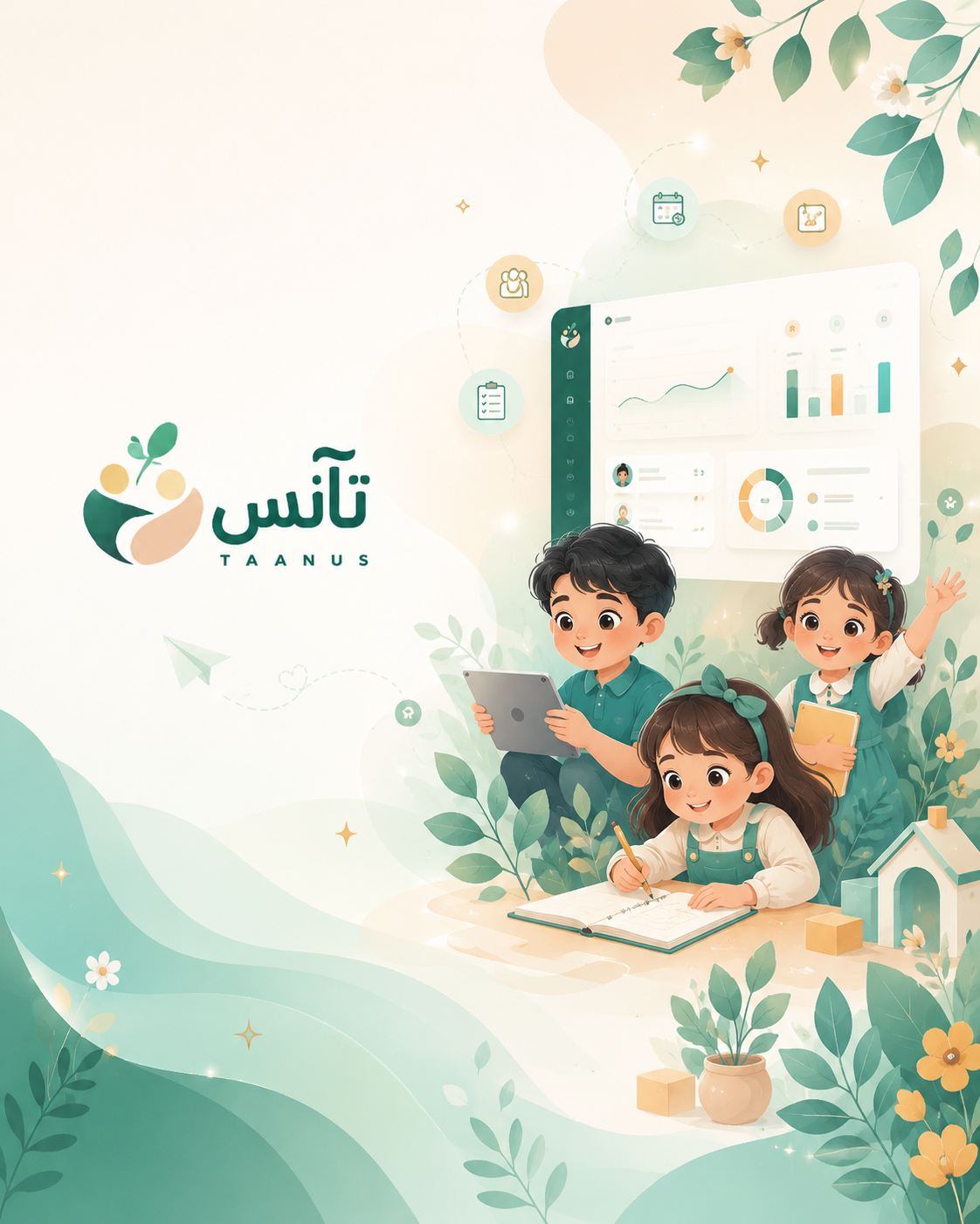 أطفال تآنس يتعلمون ويلعبون مع لوحة تحكم تآنس الرقمية